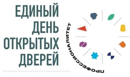 Внимание! Уже в эту субботу! Единый день открытых дверей! 17 октября в 9:00 двери нашего техникума распахнутся перед будущими абитуриентами! Приглашаем всех желающих!